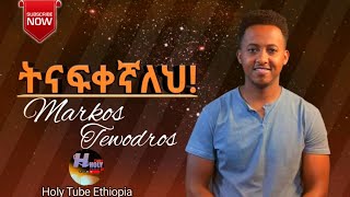 🛑Markos Tewodros ትናፍቀኛለህamazing new protestant gospel cover song 2021 [upl. by Andreana214]