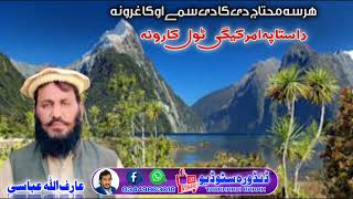 Arif ullah Abbasi New pashto Nazam 2024 [upl. by Moth]