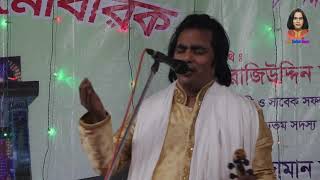 লতিফ সরকার  কার প্রেমে মজিয়া রইলারে বন্ধু  Latif Sarkar  Kar Preme Mojiya Roilare Bondhu [upl. by Maximilien]