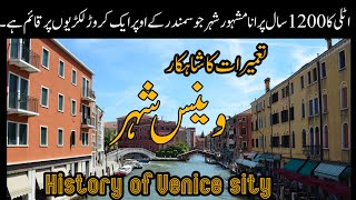 venice cityvenice city history in hindiitaly venice city history in hindiMuslimCommunity92 [upl. by Eadie94]