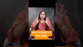 कैसा रहेगा kanya rashi का साल 2025 astrology horoscope trending viralvideo 2025 [upl. by Htieh]