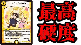 【最速】家内最速が連勝を阻む！！天門VSバイク！！電磁魔天イエス・ザナドゥ【デュエマ】 [upl. by Nimref832]