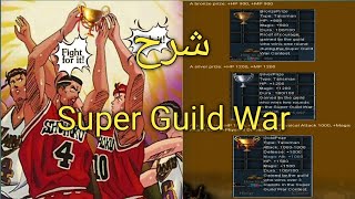 شرح ال Super Guild War في كونكر اونلاين موبايل [upl. by Ramedlaw]