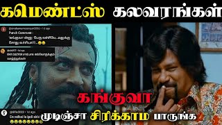 கங்குவா Ultimate Comments Troll 💯🔥🤣  Try Not to Laugh Challenge [upl. by Naiditch]