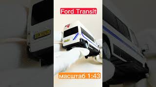 моделька Ford Transit в масштабе 143 от DeAиз моей коллекцииscalemodels [upl. by Emmuela]