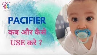 Pacifier for newborns Pacifier kaise use kare Pacifier good or bad for babies Pacifier review [upl. by Akinohs]