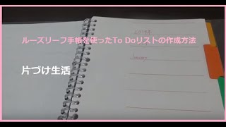 手帳にTo Doリストを書こう！3つのステップで書き方解説！【手帳ノートの使い方その1】 [upl. by Cibis319]