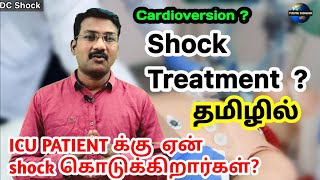 Shock Treatment   Cardioversion in tamil  defibrillator in tamil  Dc shock in tamil  arrhythmia [upl. by Annaj]