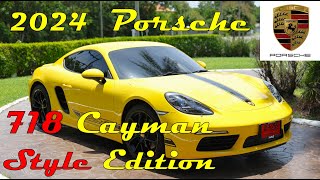 2024 Porsche 718 Cayman Style Edition  เครื่องยนต์สันดาปรุ่นสุดท้ายของ Cayman [upl. by Garceau]