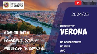 202425 Verona ዩኒቨርሲቲ ቅድመቅበላ ማመልከቻUniversity of Verona Preadmission application [upl. by Edwin]