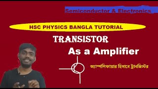 Transistor as Amplifier  বিবর্ধক হিসাবে ট্রানজিস্টর  HSC Physics BanglaTutorial [upl. by Haakon524]