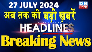 27 July 2024  latest news headline in hindiTop10 News  Rahul Bharat Jodo Yatra  dblive [upl. by Kesley]