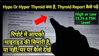 how to read thyroid report at home easily  Thyroid Test Report  Thyroid normal range T3 T4 TSH [upl. by Divd]