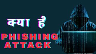 Hindi What is Phishing Attack  Phishing Attack explained in 2 min [upl. by Irrac]