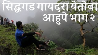 SIDDHAGAD GAYDARA YETOBA AHUPE GHAT PART TWO [upl. by Melise]