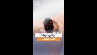 أعراض تكشف معدل ضربات القلب البطيء [upl. by Centonze]