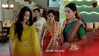 Ki Kore Bolbo Tomay  Premiere Episode 292 Preview  Mar 31 2021  Before ZEE Bangla [upl. by Pirzada191]