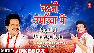 CHADHTI UMARIYA MEIN  OLD AUDIO SONGS JUKEBOX  BHARAT SHARMA VYAS amp MUNNA SINGH  HAMAARBHOJPURI [upl. by Roseanne987]