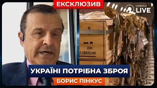 ⚡️ПІНКУС КІЛЬКА ВАРІАНТІВ допомоги для України Як це відбуватиметься  НовиниLIVE [upl. by Abigael]