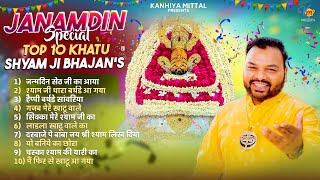 Janmdin Special Top 10 Khatu Shyam Ji Hits Bhajan  Kanhiya Mittal  Khatu Shyam Ji Birthday 2024 [upl. by Verge238]