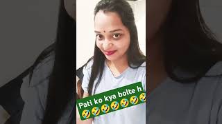 pati ko kya bolte hai🤣🤣viralvideo viralshortstrendingshortspriyankaharsh5378 funnyshorts [upl. by Reta]