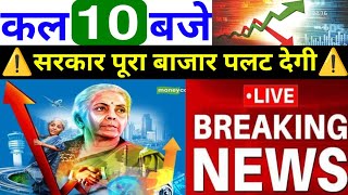 कल 10 बजे सरकार पूरा बाजार पलट देगी देखलो  Nifty Bank Nifty Prediction November 12th [upl. by Iblok]