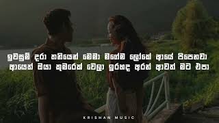 ඉවසුම් දරා Iwasum dara  Lyrics  anjali herath  krishan music [upl. by Golub]