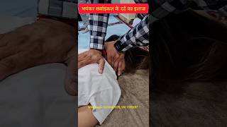 भयंकर Cervical के दर्द का इलाज। cervical chiropractic explore feedshort viralvideo ytshots [upl. by Eisen]