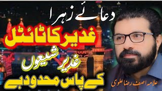 Gadir k title shia ke pass100 allama Asif Raza alvi viral video [upl. by Ahsilyt]