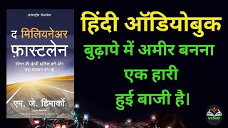 जवानी में अमीर बनने का रहस्य Part 2 audiobooks fulllengthhindiaudiobooks hindibooks fullbooks [upl. by Amora914]