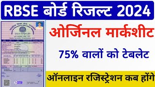 Rbse board resultRaj laptop yojana 2024Rajasthan board result 2024Rbse 10th board result 2024 [upl. by Odnomor]