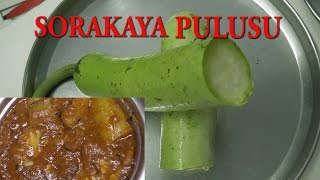 SORAKAYA Antu PULUSUసొరకాయ అంటుపులుసుఅమ్మమ్మ రెసిపీTELUGU VANTALUTasty and HealthyRukmini [upl. by Aydin907]