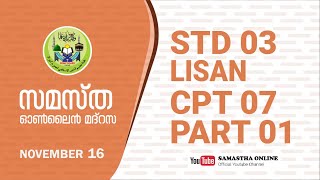 CLASS 3 LISAN CHAPTER 7 PART 1 NOV 16 [upl. by Meerak]