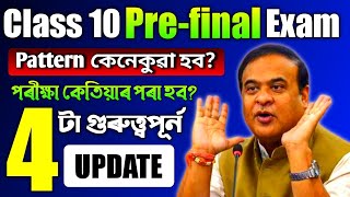 HSLC Prefinal Exam Big Update  মহা বিপদ হব এইবাৰ PreFinal পৰীক্ষাত😭  New Pattern HSLC Exam [upl. by Mcmahon]