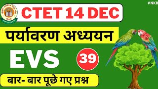 CTET 14 DEC EVS पर्यावरण अध्ययन MOCK TEST Important Questions By Devendra Sir LetsLEARN2016 [upl. by Lubbi]