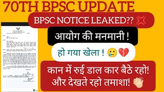 यूँ ही हाथ पर हाथ डाल कर बैठिए 👏🏻 70th BPSC UPDATE [upl. by Alcus]