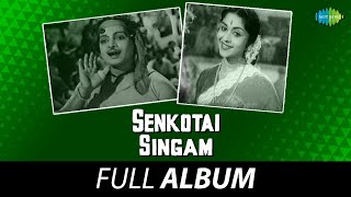 Sengottai Singam  Full Album  Udayakumar  B Sarojadevi  T M Soundararajan  KV Mahadevan [upl. by Urbani]