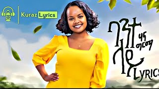 Hanna GirmaBante LayWith Lyricsሀና ግርማባንተ ላይበግጥምNew Ethiopian Music 2023 Official Lyrics [upl. by Angele]