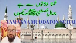 Tamanna muddaton se hai jamale Mustafaabdussattar5388 tamanna Muddatonnewnaatsharif2023naat [upl. by Aillil727]