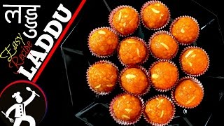 Laddu Recipe  How to make Boondi Laddoo नेपली रेसिपी  Nepali Laddu Recipe  Yummy Food World 🍴 84 [upl. by Camilla126]