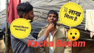 भुवन अंकल जी को कितना पैसा मिला है। 😯 kacha badam  bs lifestyle [upl. by Cart282]