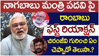 Ambati Rambabu First Reaction On Nagababu  Ministry Post To Nagababu  Chiranjeevi  Pawan Kalyan [upl. by Ahcilef495]