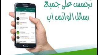 طريقة فك تشفير قواعد البيانات الخاصه بتطبيق Whatsapp من نوع quotcrypt12quotورؤية الرسائل والمحادثات [upl. by Nibas]