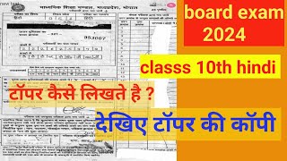 mp board class 10 hindi topper copy एमपी बोर्ड क्लास 10 हिंदी टॉपर की कॉपी [upl. by Koah]