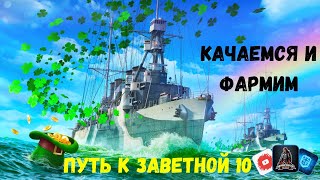 🛫🛫🛫 ПРОКАЧКА ПОЛНЫМ ХОДОМ И ФАРМ НА 10КУ 🛫🛫🛫 [upl. by Winonah394]