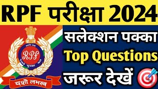 rpf constable and si constable 2024  rpf constable and si gk 55 important question  rpf exam [upl. by Iel]