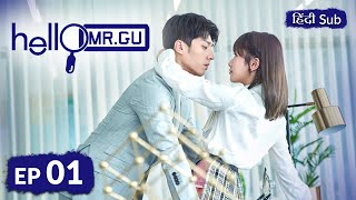 HELLO MR GU《HINDI SUB》《ENG SUB》Full Episode 01  Chinese Drama in Hindi [upl. by Desdamonna14]