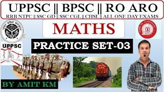 SSC GD  RRB NTPC  MATHS  PRACTICE SETO3  SSC GD 2025  SSC GD Maths By Amit Km [upl. by Aicatsue587]