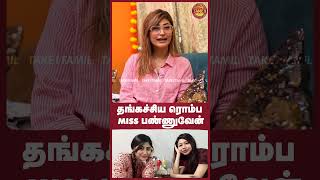 என் தங்கச்சியை ரொம்ப Miss பண்ணுவேன்  Take 1 tamil [upl. by Alisia]