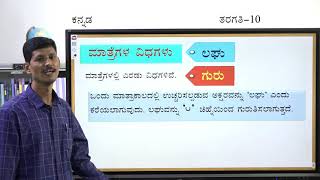 Samveda  10th  Kannada  Chandassu Part 1 of 2  Day 86 [upl. by Jd753]